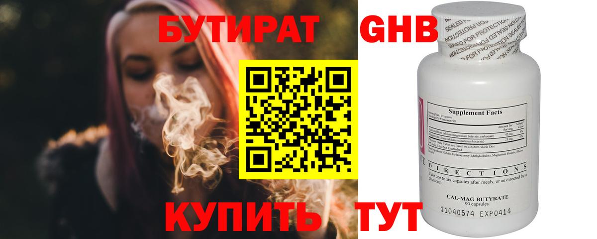 БУТИРАТ жидкий экстази  Вход с VPN  Нарьян-Мар 