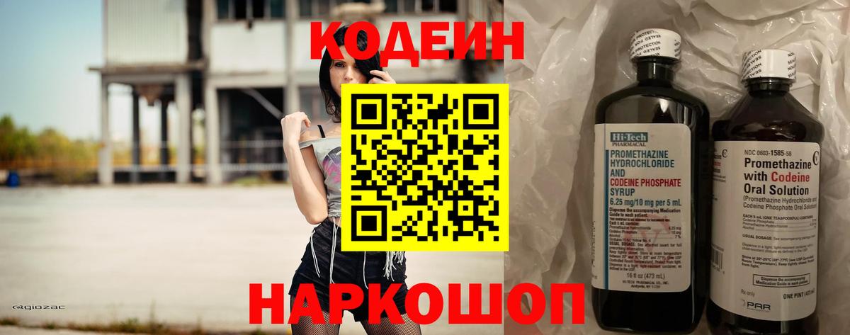 Кодеин напиток Lean (лин)  Вход с VPN  Нарьян-Мар 