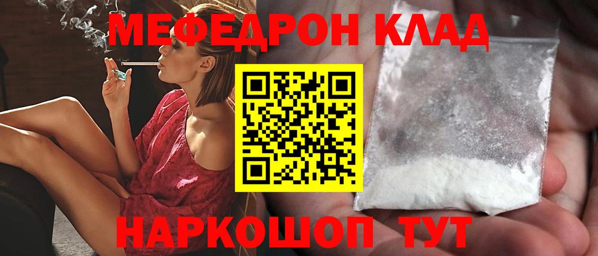 Мефедрон  Вход с VPN  МЯУ-МЯУ  мега ONION  МЕФ VHQ  Нарьян-Мар 